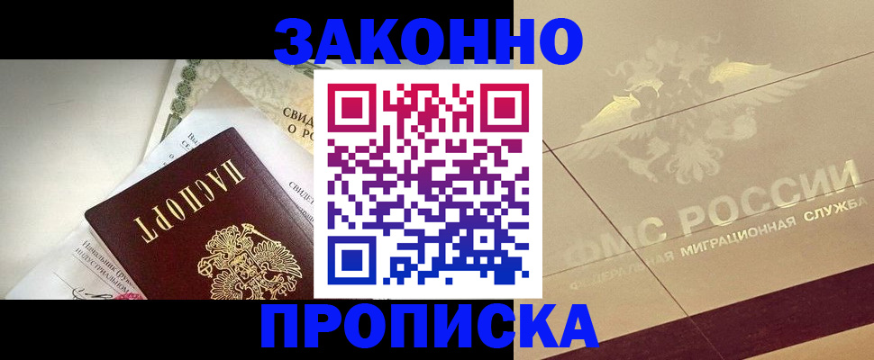 временная регистрация купить в Кушве