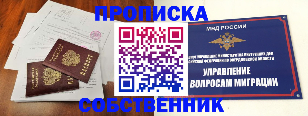 прописка паспорт в Кушве